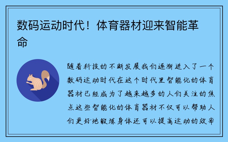 数码运动时代！体育器材迎来智能革命