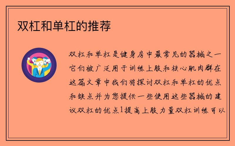 双杠和单杠的推荐