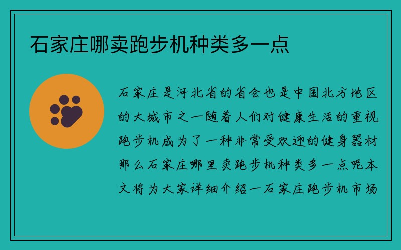 石家庄哪卖跑步机种类多一点