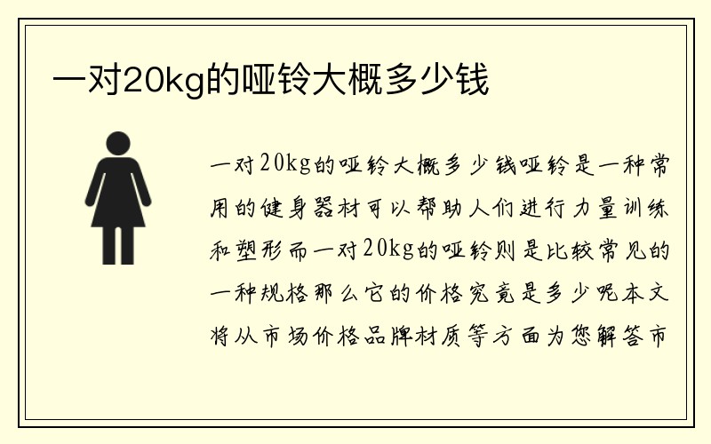 一对20kg的哑铃大概多少钱