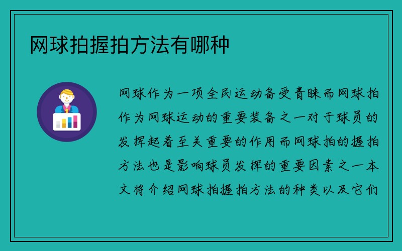 网球拍握拍方法有哪种