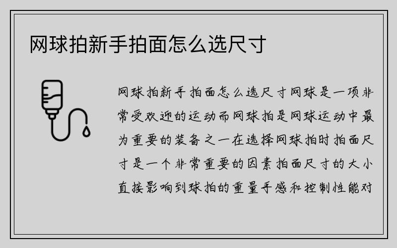 网球拍新手拍面怎么选尺寸