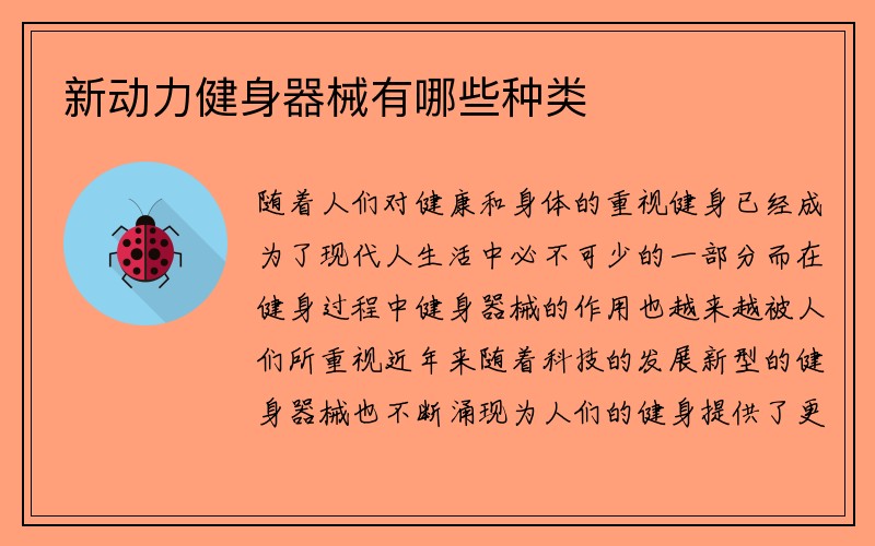 新动力健身器械有哪些种类