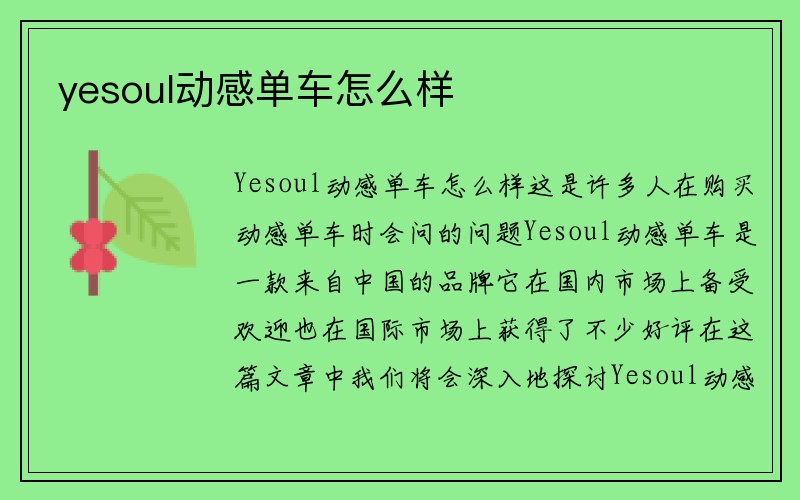 yesoul动感单车怎么样