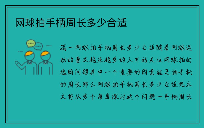 网球拍手柄周长多少合适