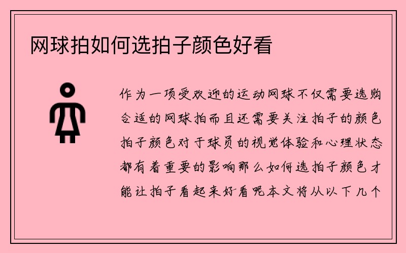 网球拍如何选拍子颜色好看