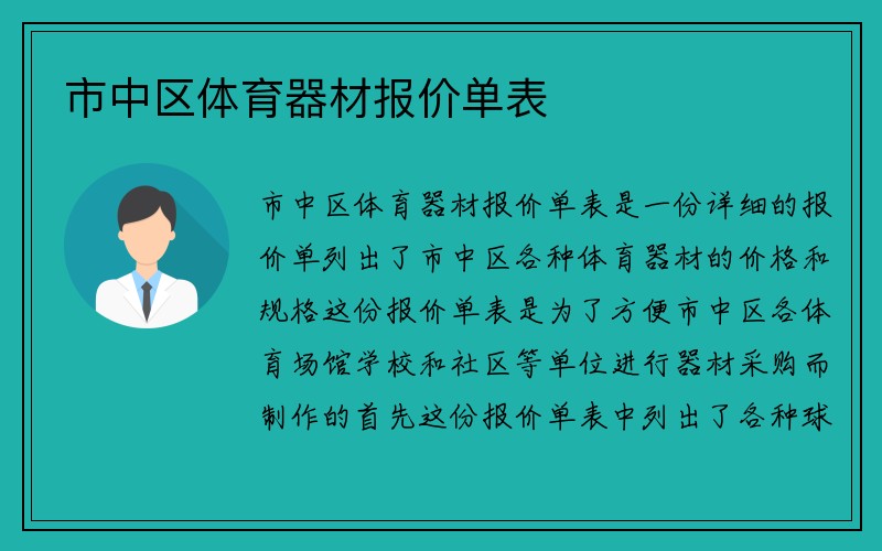 市中区体育器材报价单表