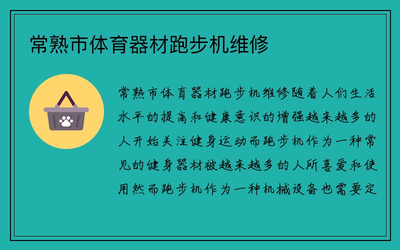 常熟市体育器材跑步机维修