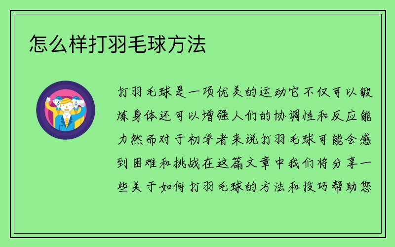 怎么样打羽毛球方法