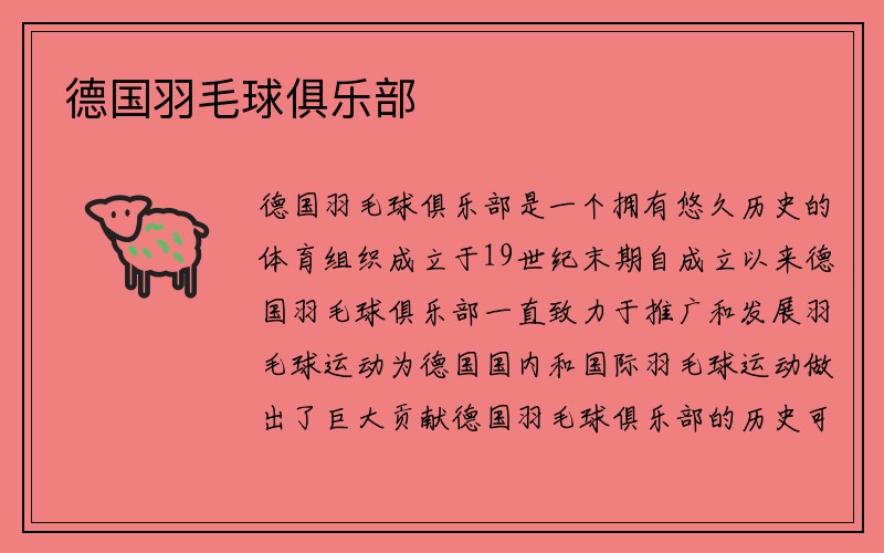 德国羽毛球俱乐部