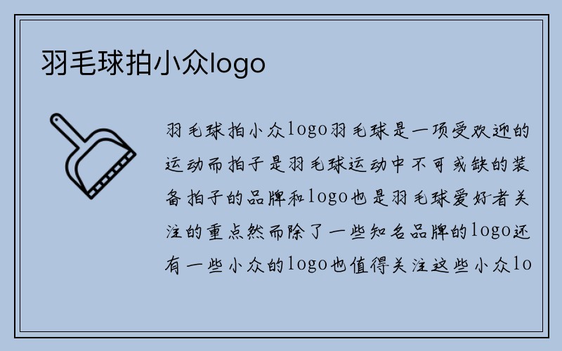 羽毛球拍小众logo