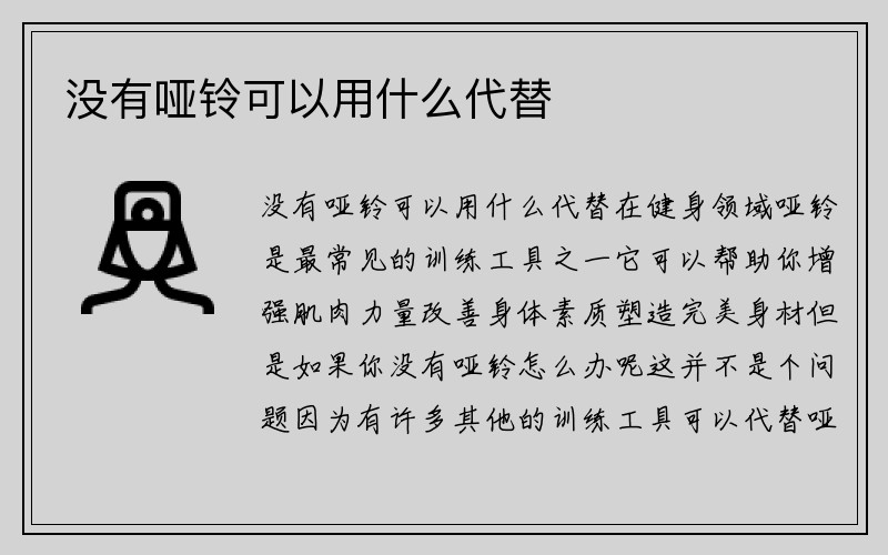 没有哑铃可以用什么代替