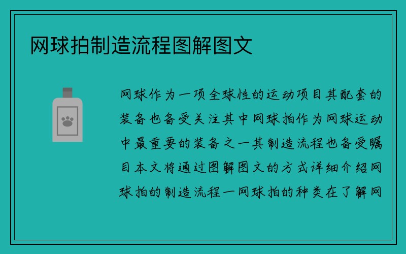 网球拍制造流程图解图文