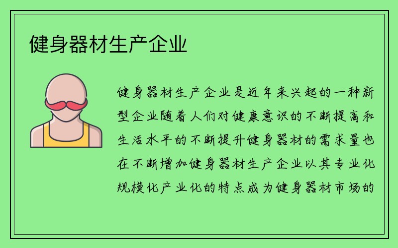 健身器材生产企业