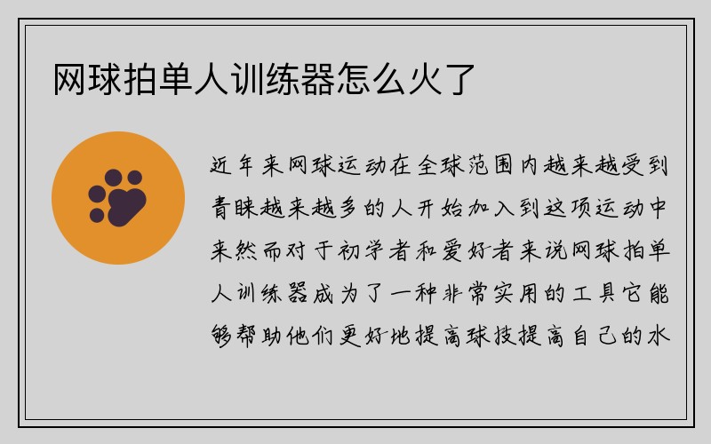 网球拍单人训练器怎么火了