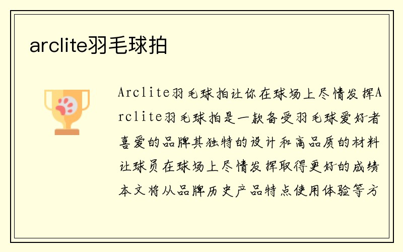 arclite羽毛球拍