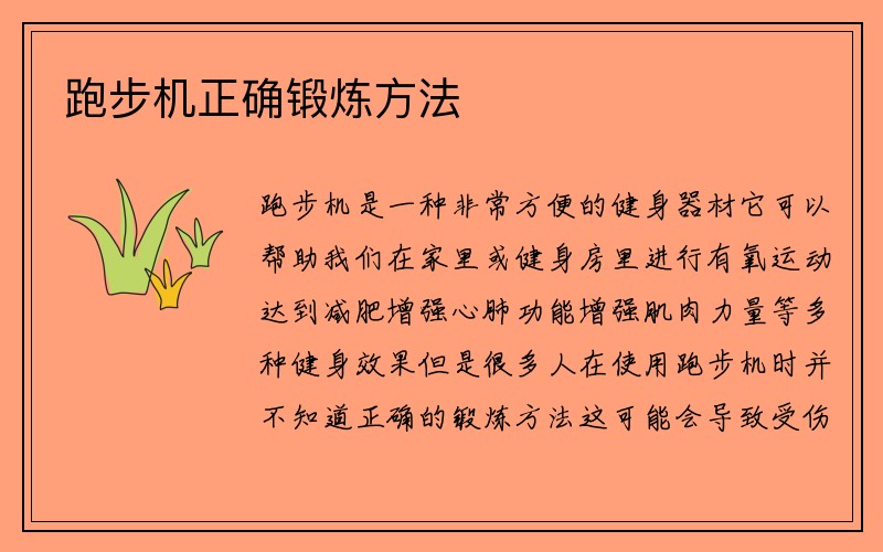 跑步机正确锻炼方法